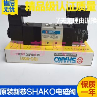 03S 02S 530 04D 02D 03D 04S 臺灣SHAKO新恭氣動電磁換向閥PU520
