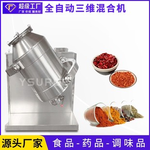 1500L不锈钢三维混合机 化工食品药材颗粒粉末混料机高速混合机