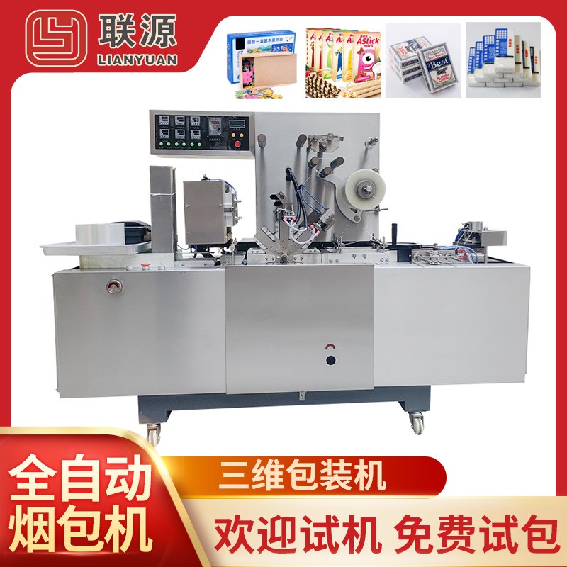 热收缩包装机套袋机化妆品烟膜机药品覆膜机面膜透明膜三维包装机