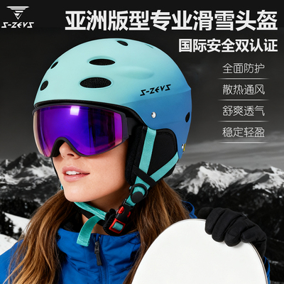 S-ZEUS2025新款专业滑雪头盔