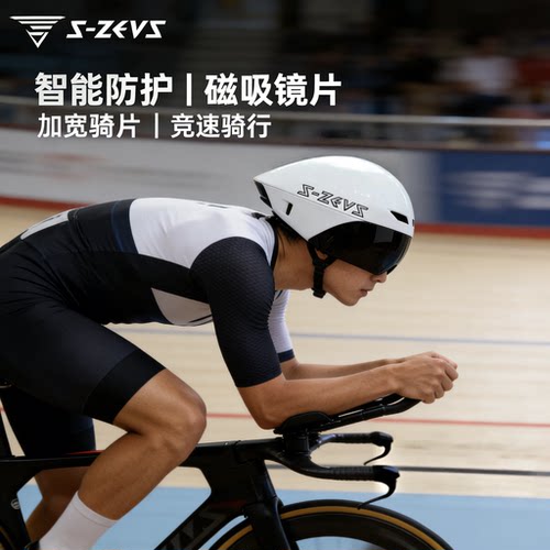 S-ZEUS水滴形TT铁三计时头盔