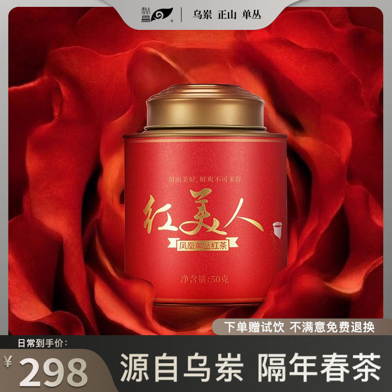 枞馫单丛茶潮州凤凰乌岽春茶高山果蜜甜兰花香单丛红茶红美人50g