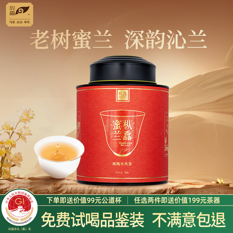 枞馫凤凰单丛老树蜜兰香100g罐装