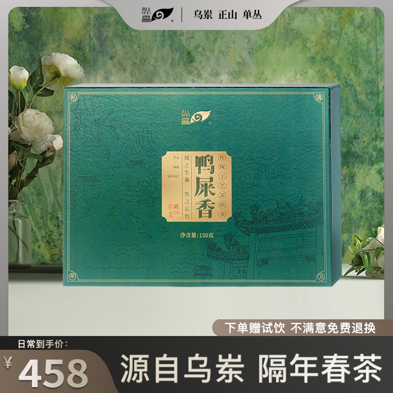 鸭屎香特级凤凰单丛茶