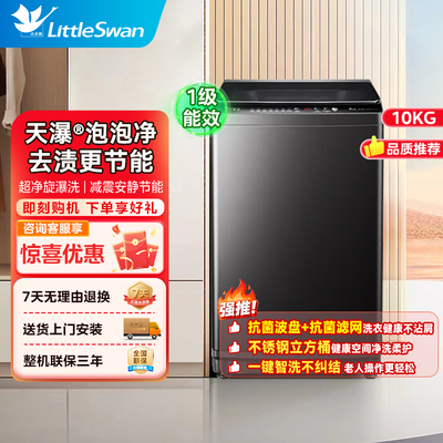 波轮洗衣机10公斤大容量直驱变频不锈钢桶一级能效TB10V28DT