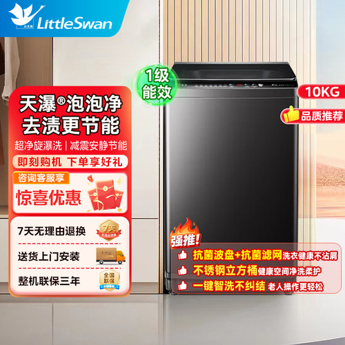 波轮洗衣机10公斤大容量直驱变频不锈钢桶一级能效TB10V28DT
