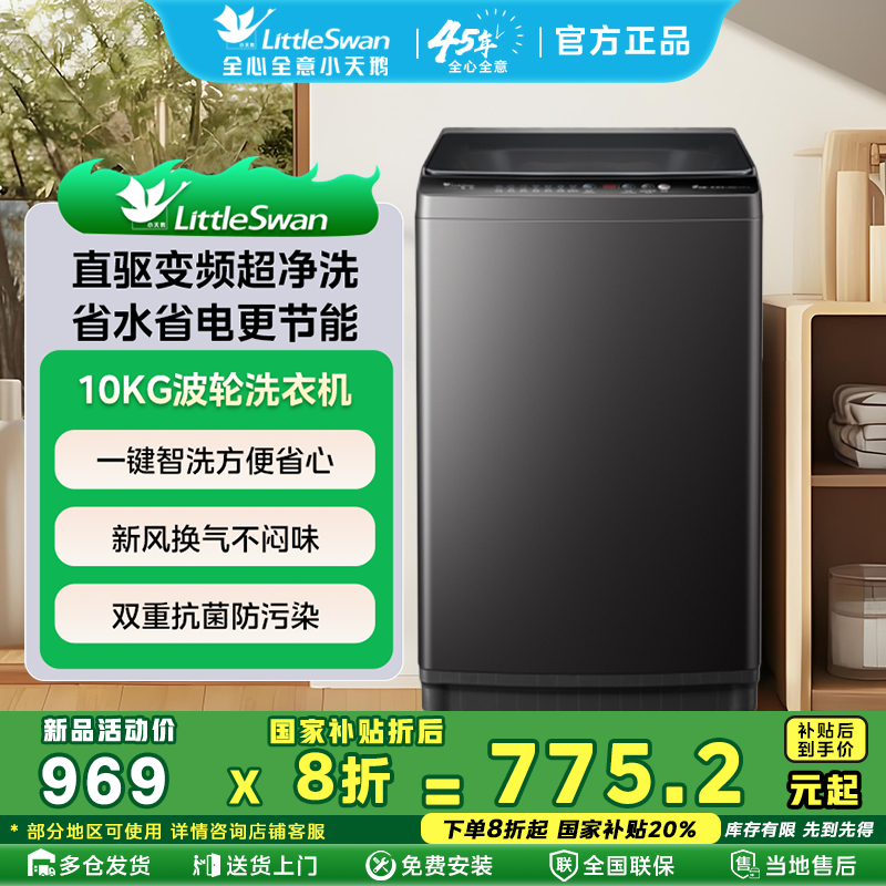 小天鹅全自动波轮洗衣机一级能效10/12公斤家用租房宿舍洗脱一体