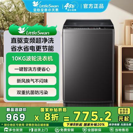 小天鹅全自动波轮洗衣机一级能效10/12公斤家用租房宿舍洗脱一体