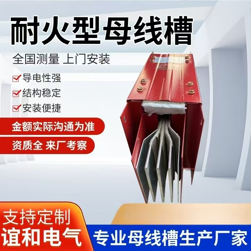 耐火型母线槽防火封闭式