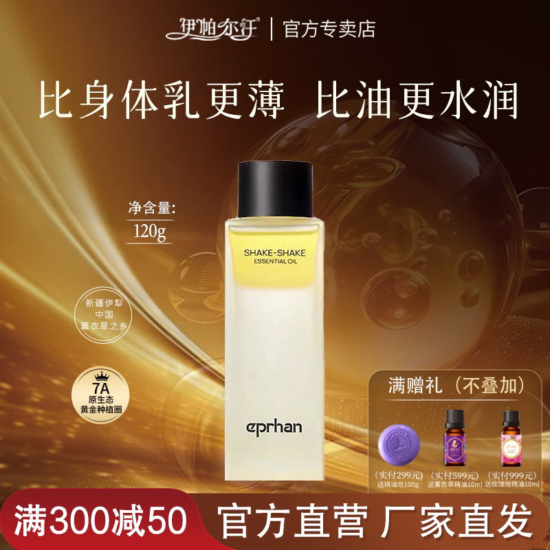 新疆伊帕尔汗摇摇腿部精华油保湿面部身体护理油官直营26年8月