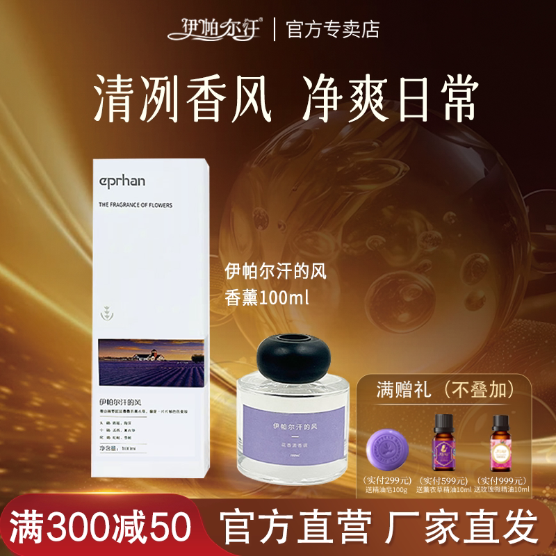 新疆伊帕尔汗无火香薰空气清新