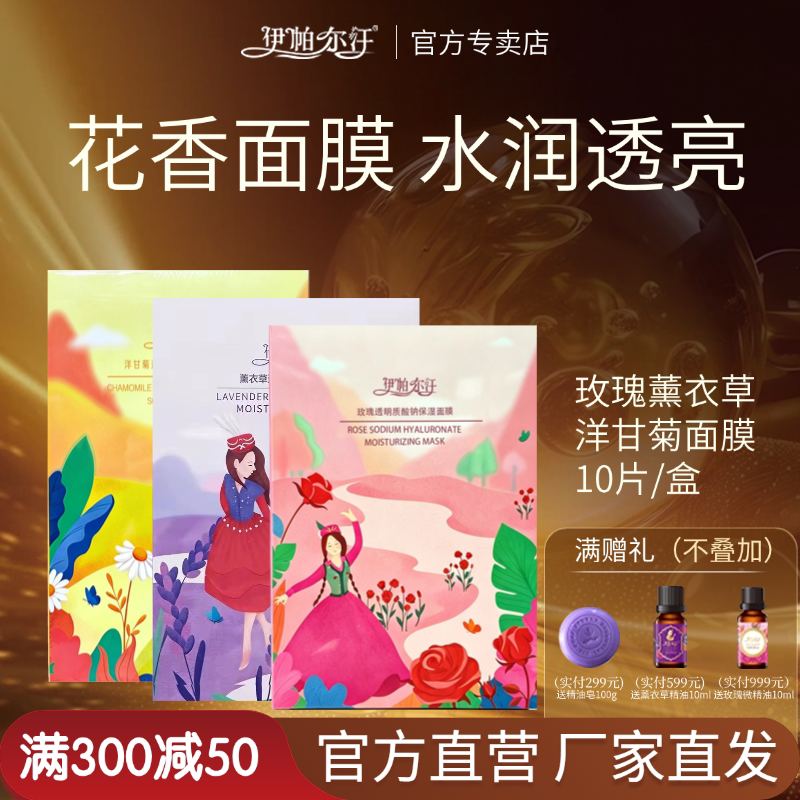 新疆伊帕尔汗补水保湿面膜10片