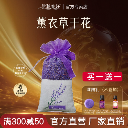 新疆伊帕尔汗薰衣草干花香包
