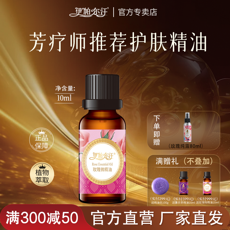 新疆伊帕尔汗玫瑰微精油复方保湿亮肤全身按摩香氛送礼官方旗舰店