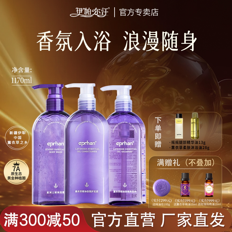 新疆伊帕尔汗薰衣草洗发护发沐浴星河之境三件套送礼官方旗舰店