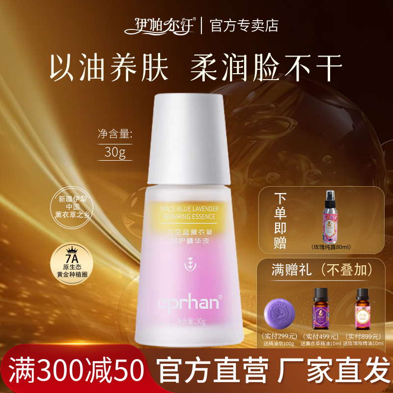 太空蓝薰衣草精华油伊帕尔汗
