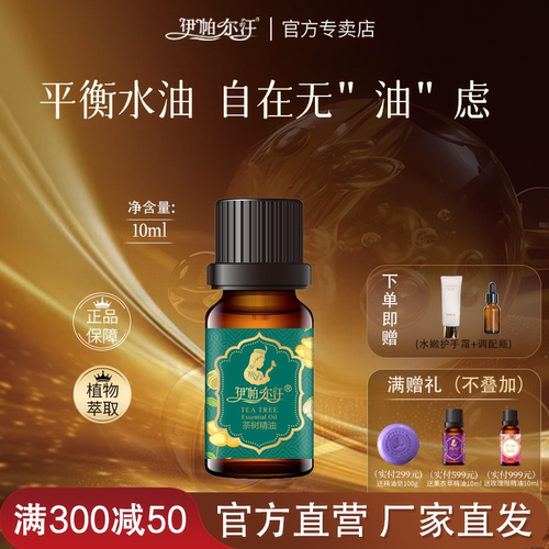 单方精油茶树精油伊帕尔汗