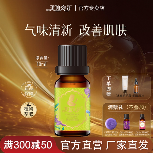 伊帕尔汗单方精油迷迭香收毛孔