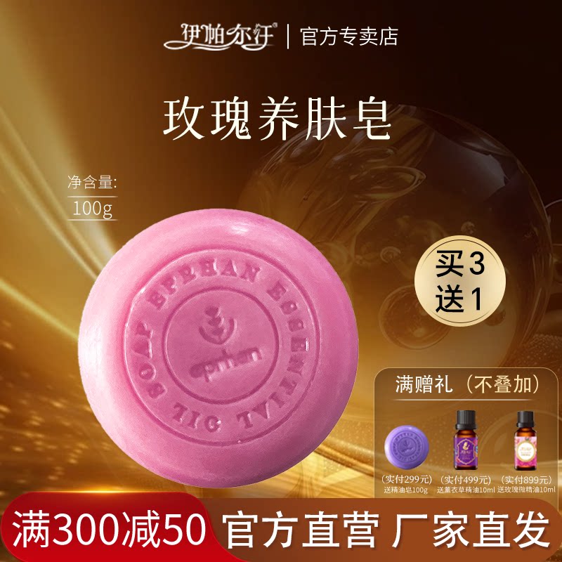 新疆伊帕尔汗玫瑰养肤手工皂温和