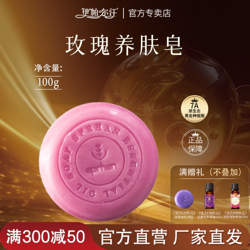新疆伊帕尔汗玫瑰养肤手工皂温和