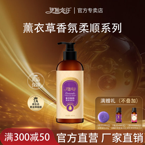 伊帕尔汗薰衣草香氛洗发水乳