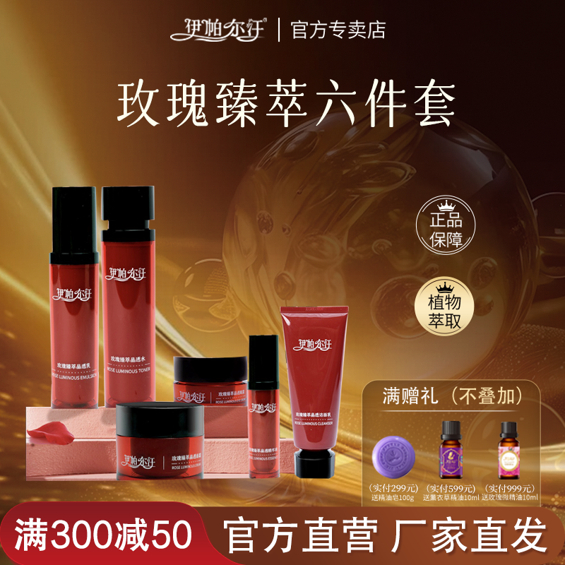 新疆伊帕尔汗玫瑰精油护肤套装