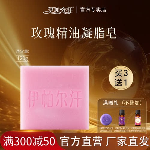 新疆伊帕尔汗玫瑰精油凝脂皂