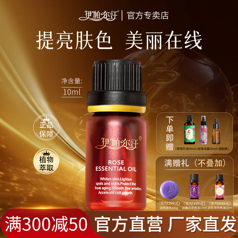 伊帕尔汗单方精油玫瑰精油