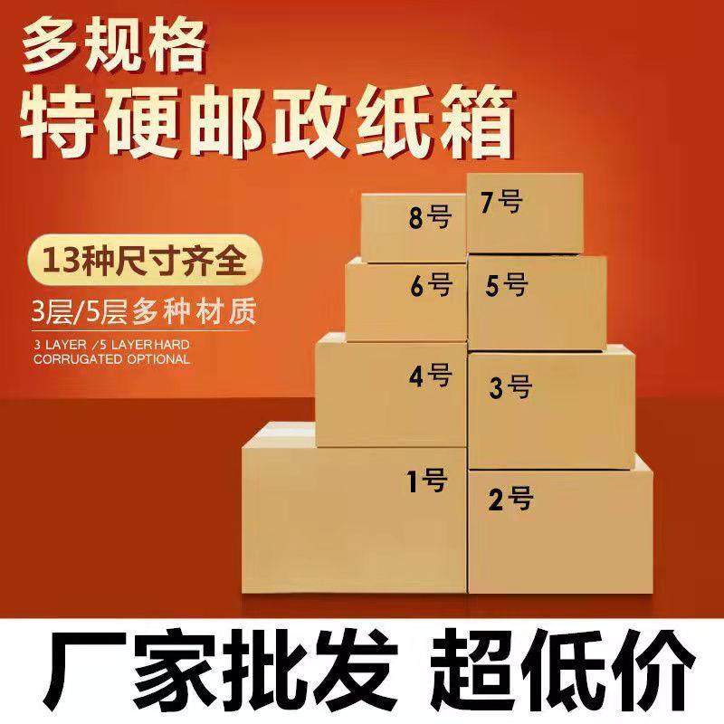 纸箱快递纸箱物流打包发货包装箱纸盒邮政纸板箱子,包装,纸箱,淘宝优惠券,粉丝福利购,淘宝优惠卷