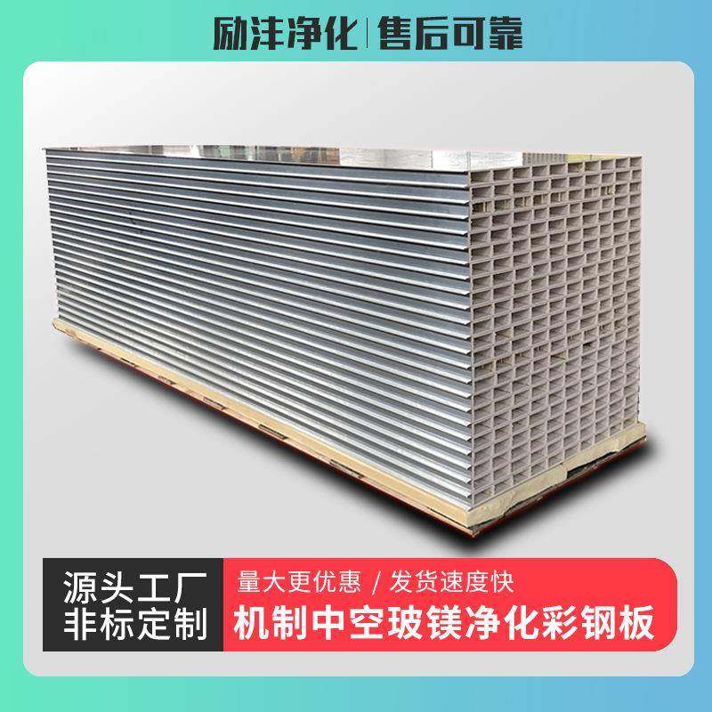 机制中空玻镁彩钢板硫氧镁复合夹芯净化板外墙防火隔热洁净板隔墙,橡塑材料及制品,耐火材料及制品,淘宝优惠券,粉丝福利购,淘宝优惠卷