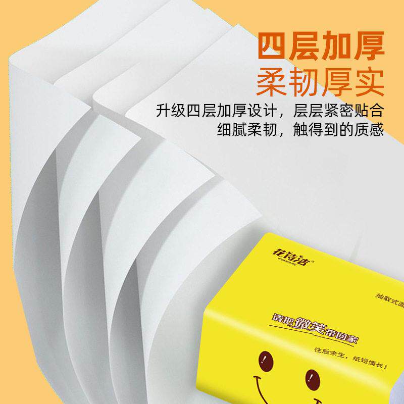 花诗洁黄色笑脸抽纸纸巾一整箱40包加厚家用餐巾纸小包纸抽卫生纸