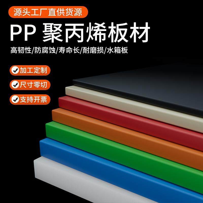 PP板PE板PPH塑料板材加厚耐酸碱高分子聚乙烯板垫板ppr聚丙烯板材,橡塑材料及制品,塑料片材/塑料卷材,淘宝优惠券,粉丝福利购,淘宝优惠卷