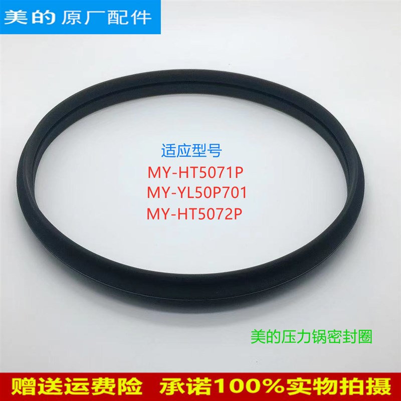 适用美的电压力锅MY-YL50P701/HT5072P/HT5071P密封圈5L升胶圈
