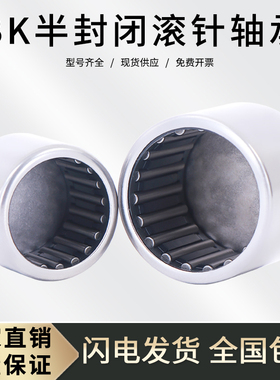 封口型冲压外圈滚针轴承BK2512 BK2516 BK2520 BK2526 BK3020闭口