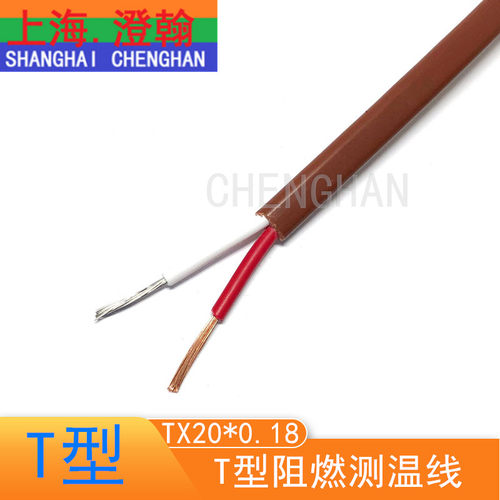 T型多股测温线补偿导线 阻燃PVC棕色测温线 TX-G型测温线20*0.18