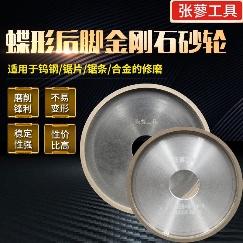碟1后脚金刚石砂轮自动磨齿机磨钨钢合金钢锯片铣刀车刀张蓼工具