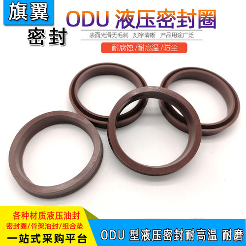 氟胶液压油封ODU225/230/240/250/255*209/214/224/234/239*18
