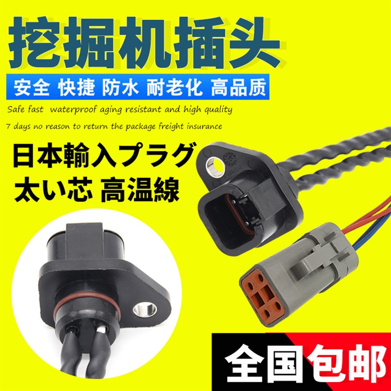 小2松PC200/210/220/240/360-8挖掘机发动机喷油嘴喷油咀线束插头