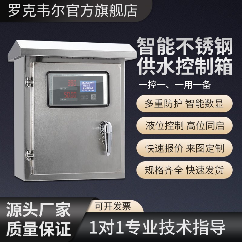 手机电脑远程三相电机智能在线式软启动柜不锈钢户外控制箱柜