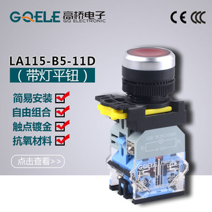 LA115B511D带灯复位按钮220V 浙江高桥LA115B系列按钮开关 24V