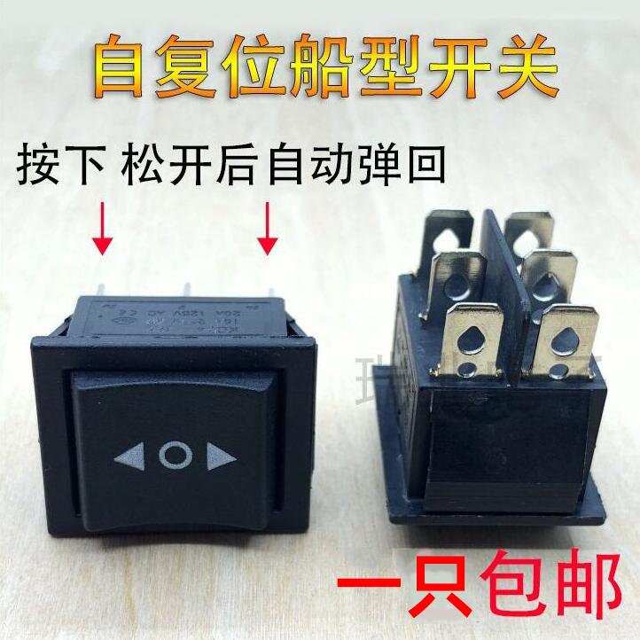 双边自复位船型按钮开关 自动弹回中间 6脚3档 正反转16A电源按键