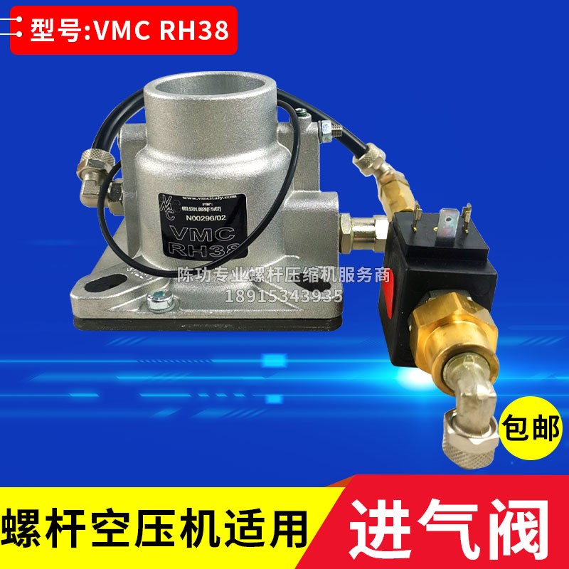 VMC威姆斯空压机进气阀RH38卸荷阀控制阀门总成含电磁阀N00296/02