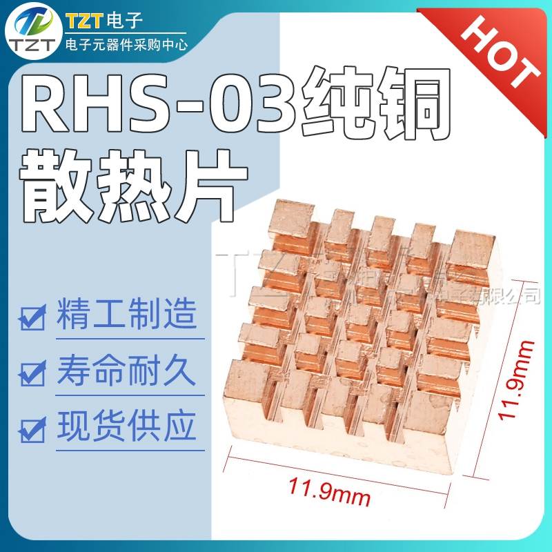 金鱼RHS-03纯铜 笔记本北桥南桥主板显存内存Raspberry pi散热片