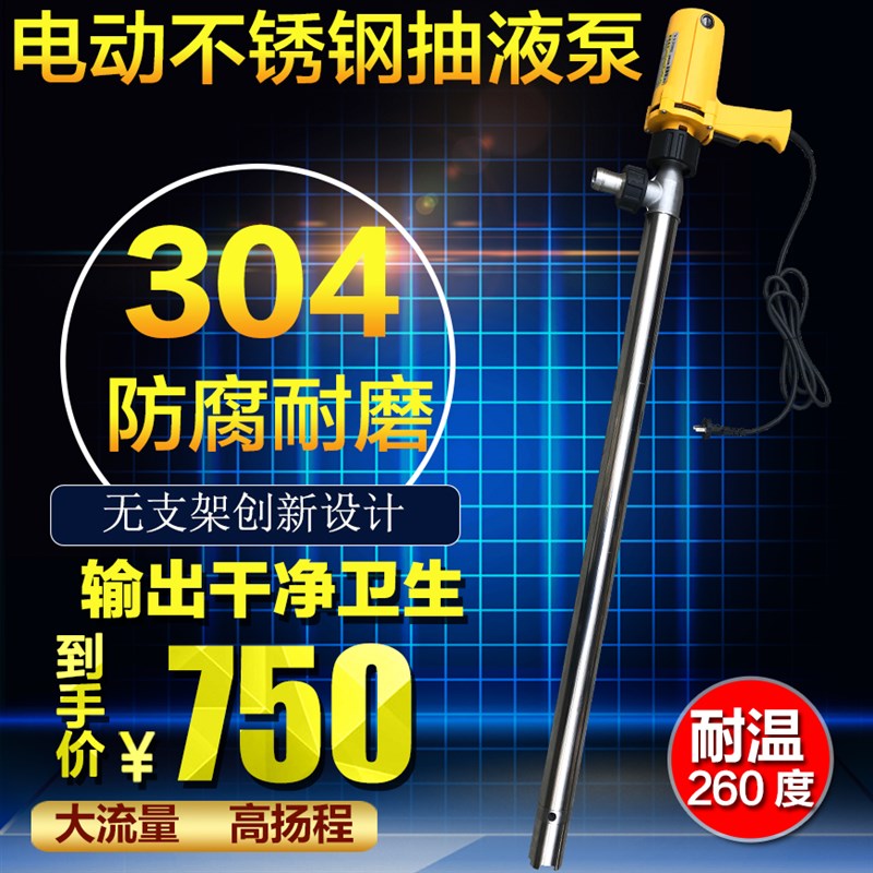 夏琅304不锈钢电动油抽油桶调速插捅化工泵耐腐蚀耐高温油抽子