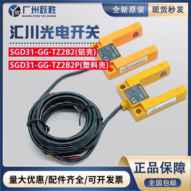 电梯平层感应器汇川U槽型光电开关汇通SGD31-GG-TZ2B2P四线传感器