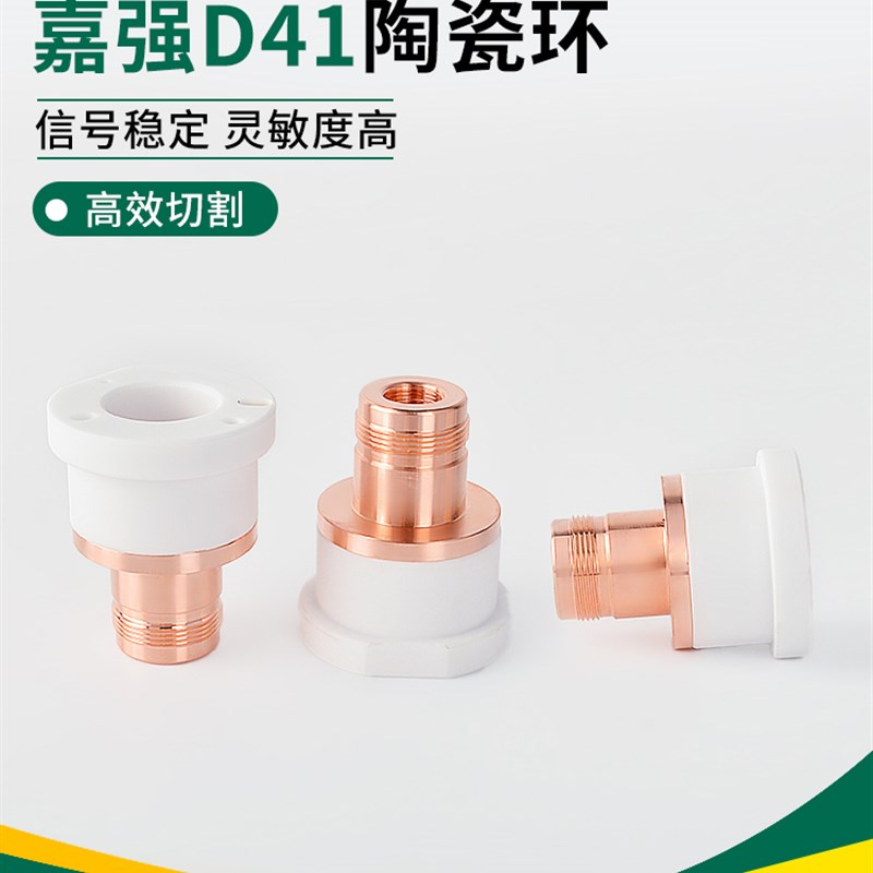 光纤激光切割机陶瓷环BS12K嘉强高功率设备陶瓷体D41-M11切管配件