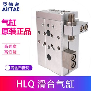 AirTAC原装亚德客滑台气缸 HLQ8X10S HLQ8X10SAS HLQ8X10SAF