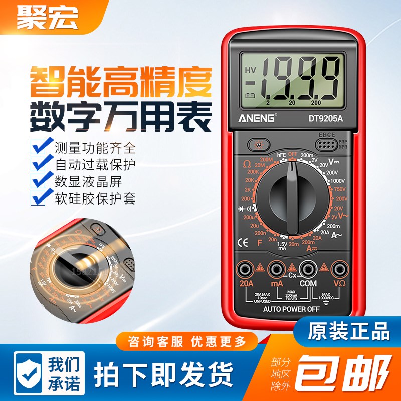 新款智能手持式万用表多功能数显仪器电工检测高精度数字表