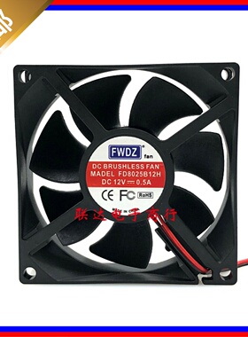FWDZ FD8025B12H 12V 05A 8CM厘米公分伏机箱功放电源散热风扇