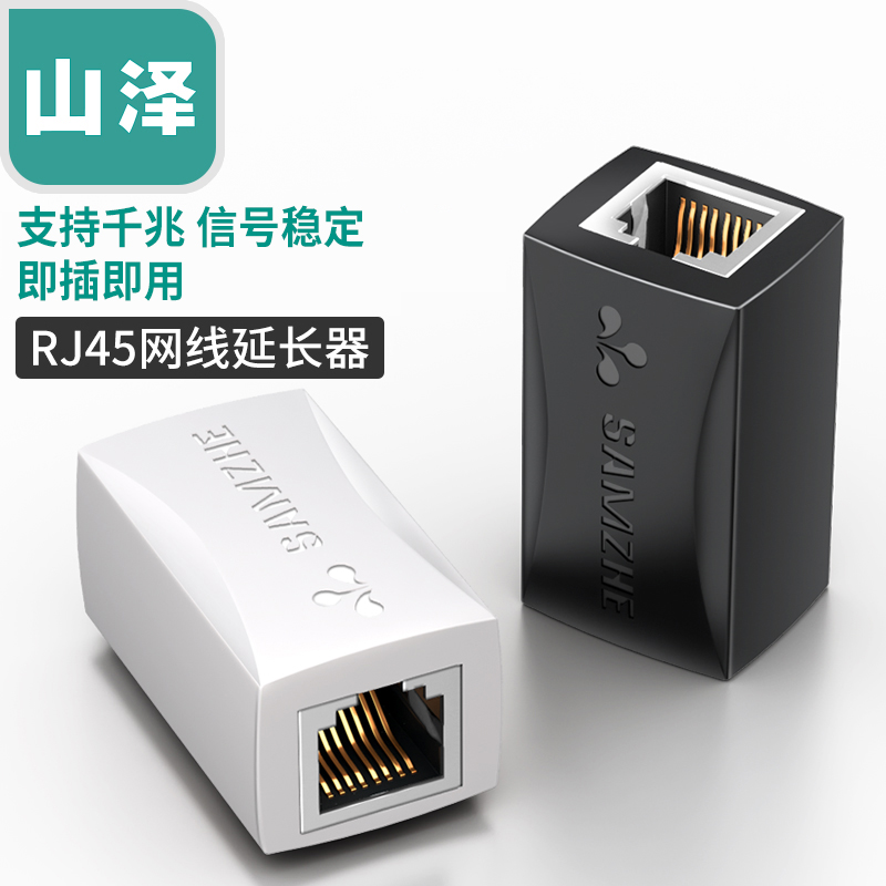 山泽网线对接头网络千兆直通转接口rj45水晶头连接延长器